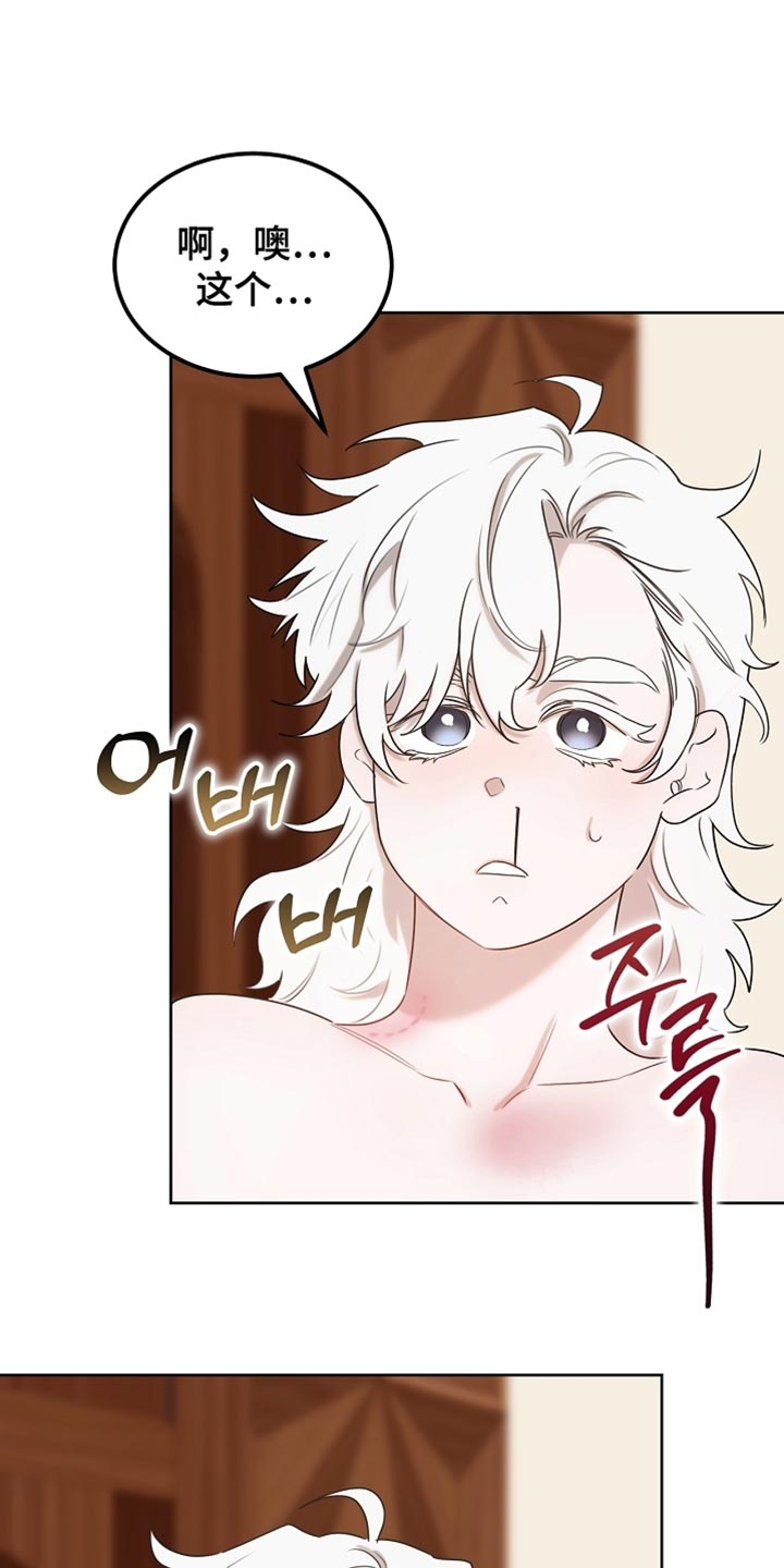 白鸟奇遇记漫画,第102章：【第二季】不要刺激他2图