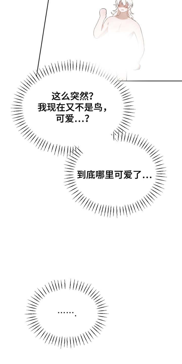 白鸟获取漫画,第76章：反正我不吃亏2图