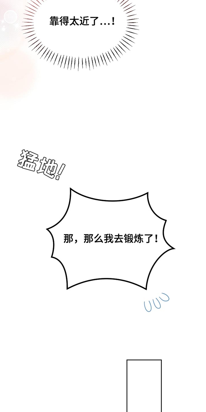 白鸟的故事漫画,第93章：【第二季】不要过来啊2图