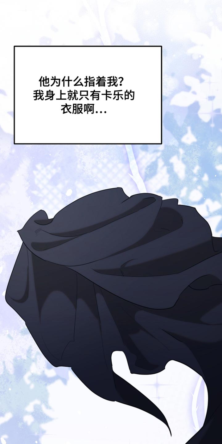 《白鸟奇遇记》简介漫画,第76章：反正我不吃亏3图