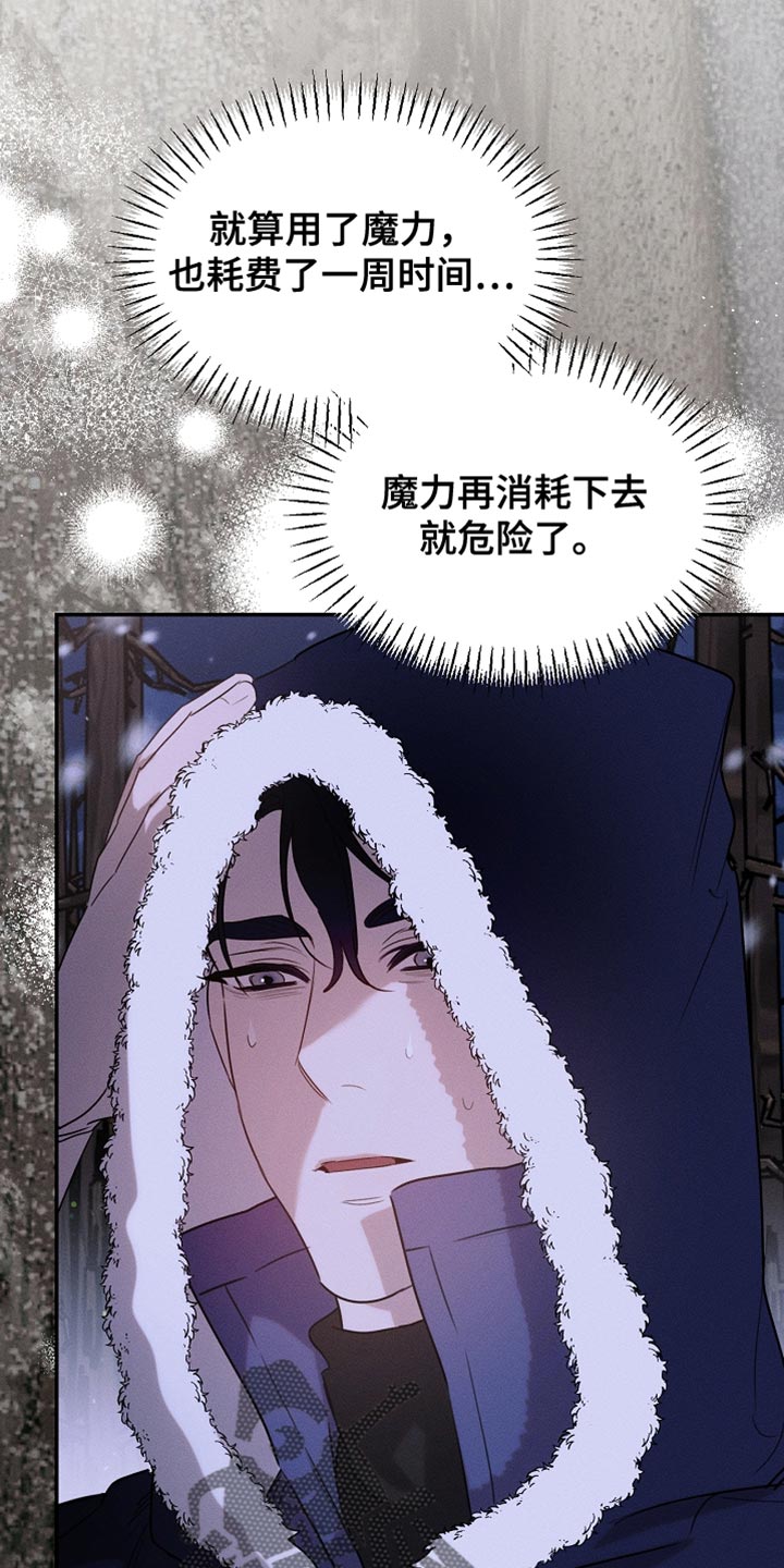 白鸟座漫画,第110章：【第二季】我是不是来得太迟了2图