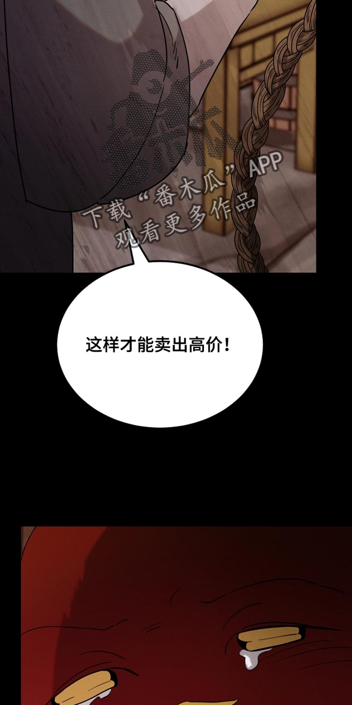 白鸟奇遇记漫画,第113章：【第二季】改变了他的世界5图