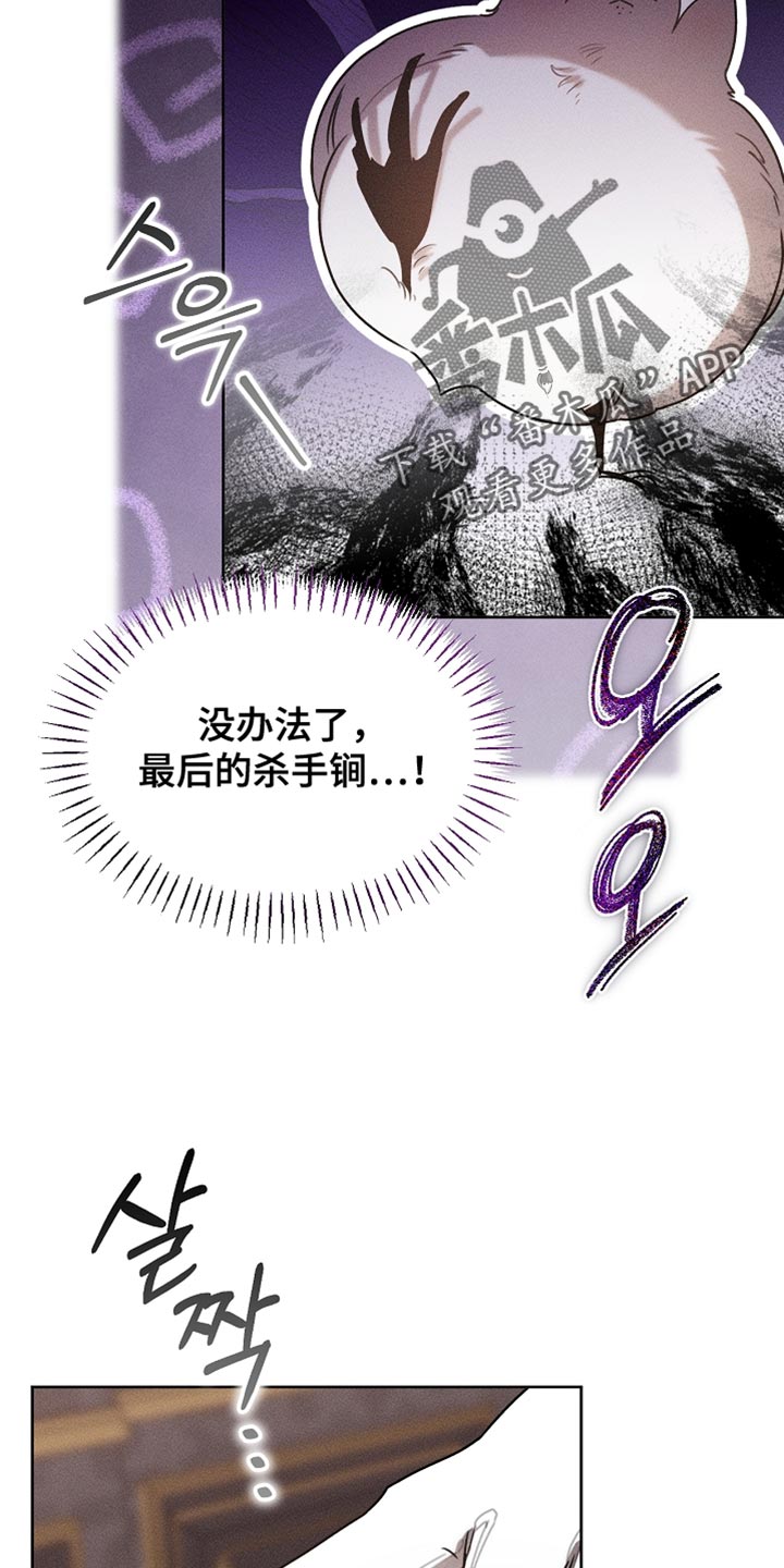 白鸟奇遇记漫画,第88章：【第二季】不能这么对我1图