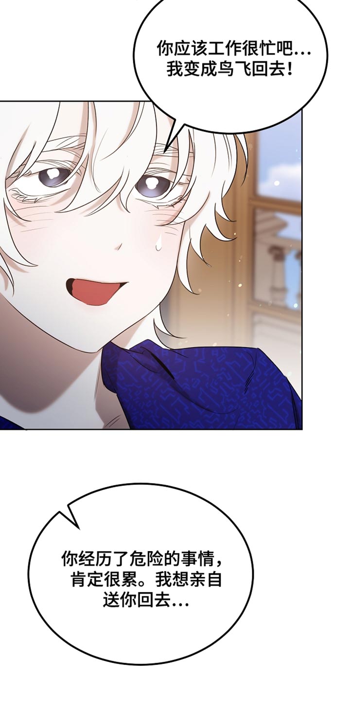 白鸟奇遇记1至200集漫画,第96章：【第二季】我送你回房3图