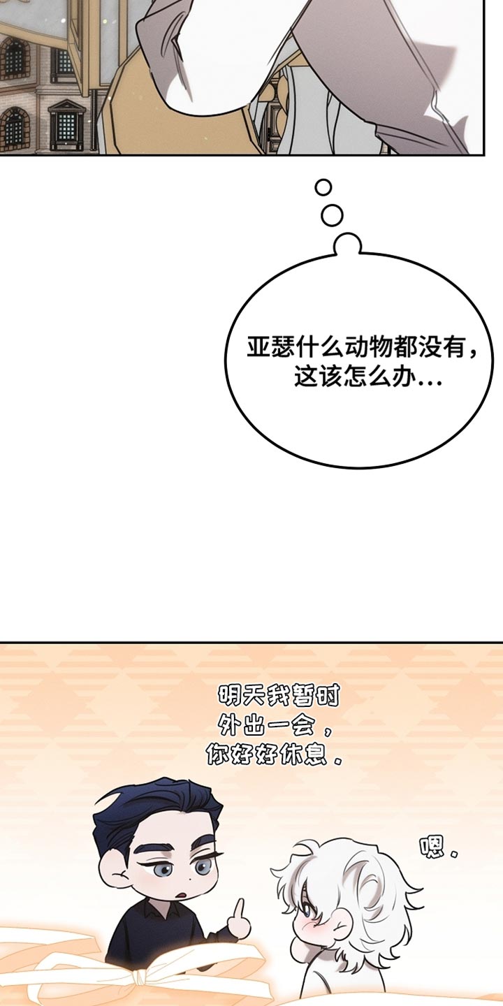 白鸟奇遇记6漫画,第107章：【第二季】被抓住了4图