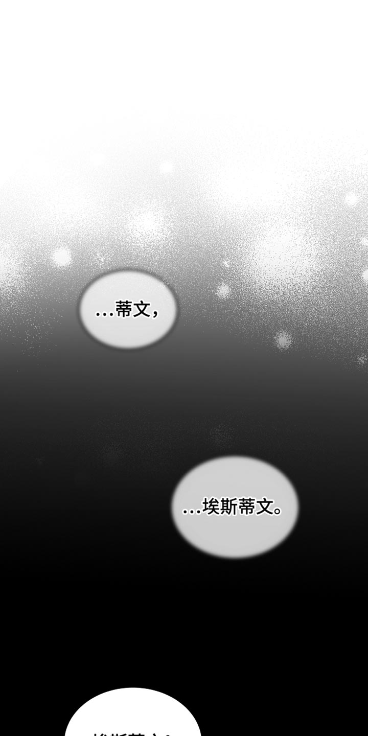 白鸟奇遇记漫画,第113章：【第二季】改变了他的世界4图