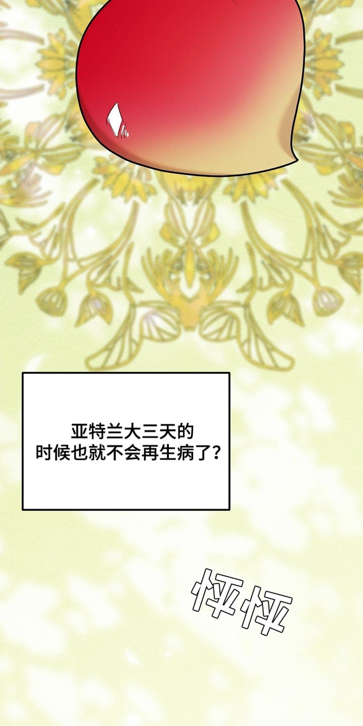 白鸟座漫画,第105章：【第二季】我答应你1图