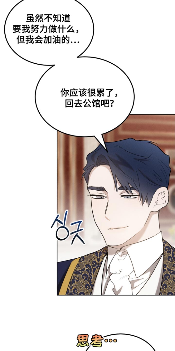 白鸟获取漫画,第79章：【第二季】心怀不轨3图