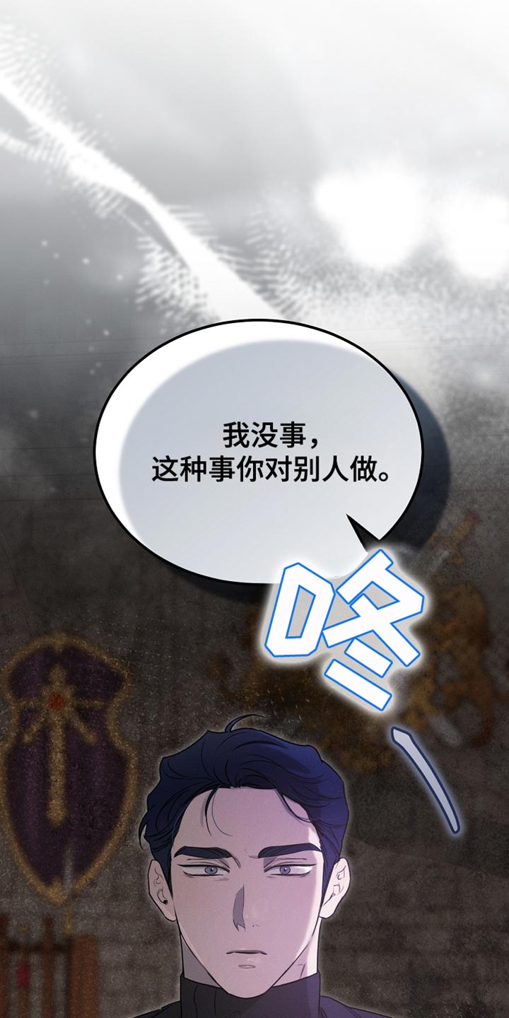 白鸟号漫画,第85章：【第二季】你不需要这样3图