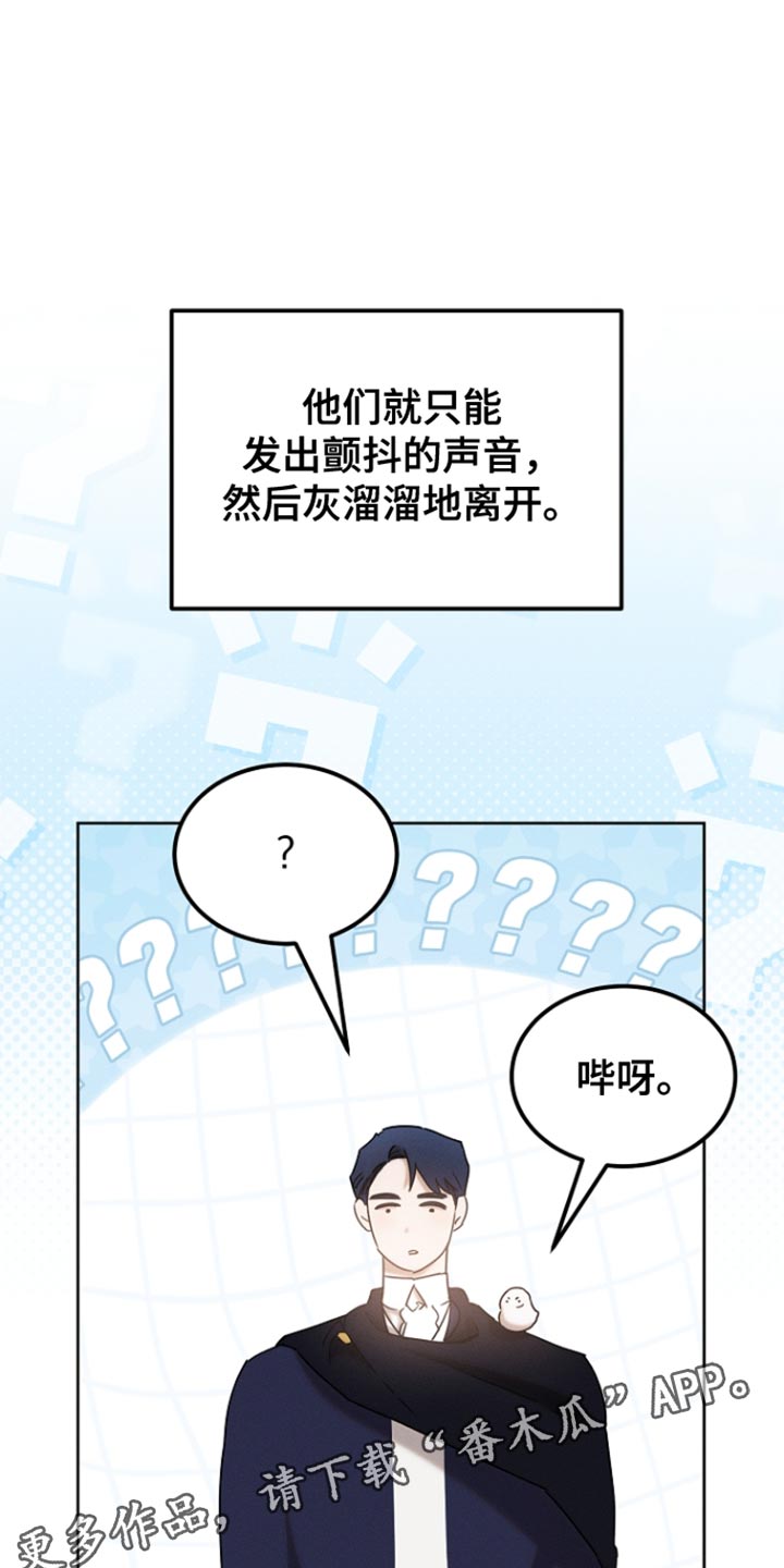 白鸟获取漫画,第79章：【第二季】心怀不轨1图