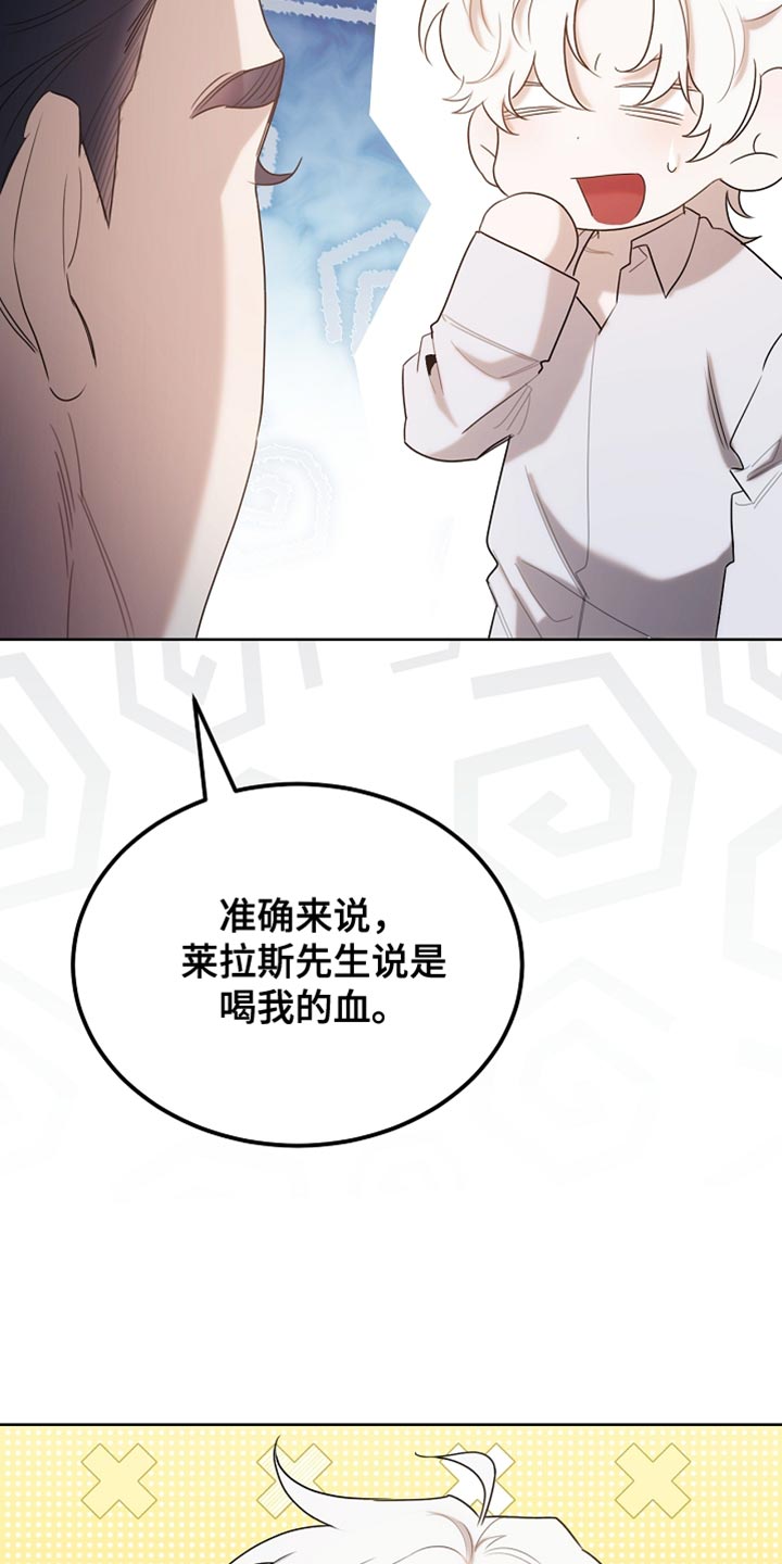 白鸟头发怎么获得漫画,第97章：【第二季】平静的生活1图