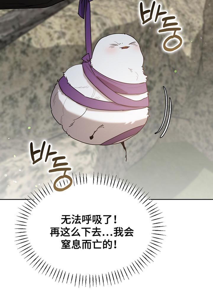 白鸟奇遇记漫画,第94章：【第二季】绑起来3图