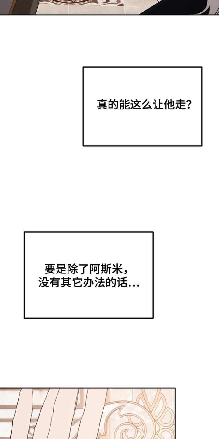 白鸟获取漫画,第76章：反正我不吃亏5图