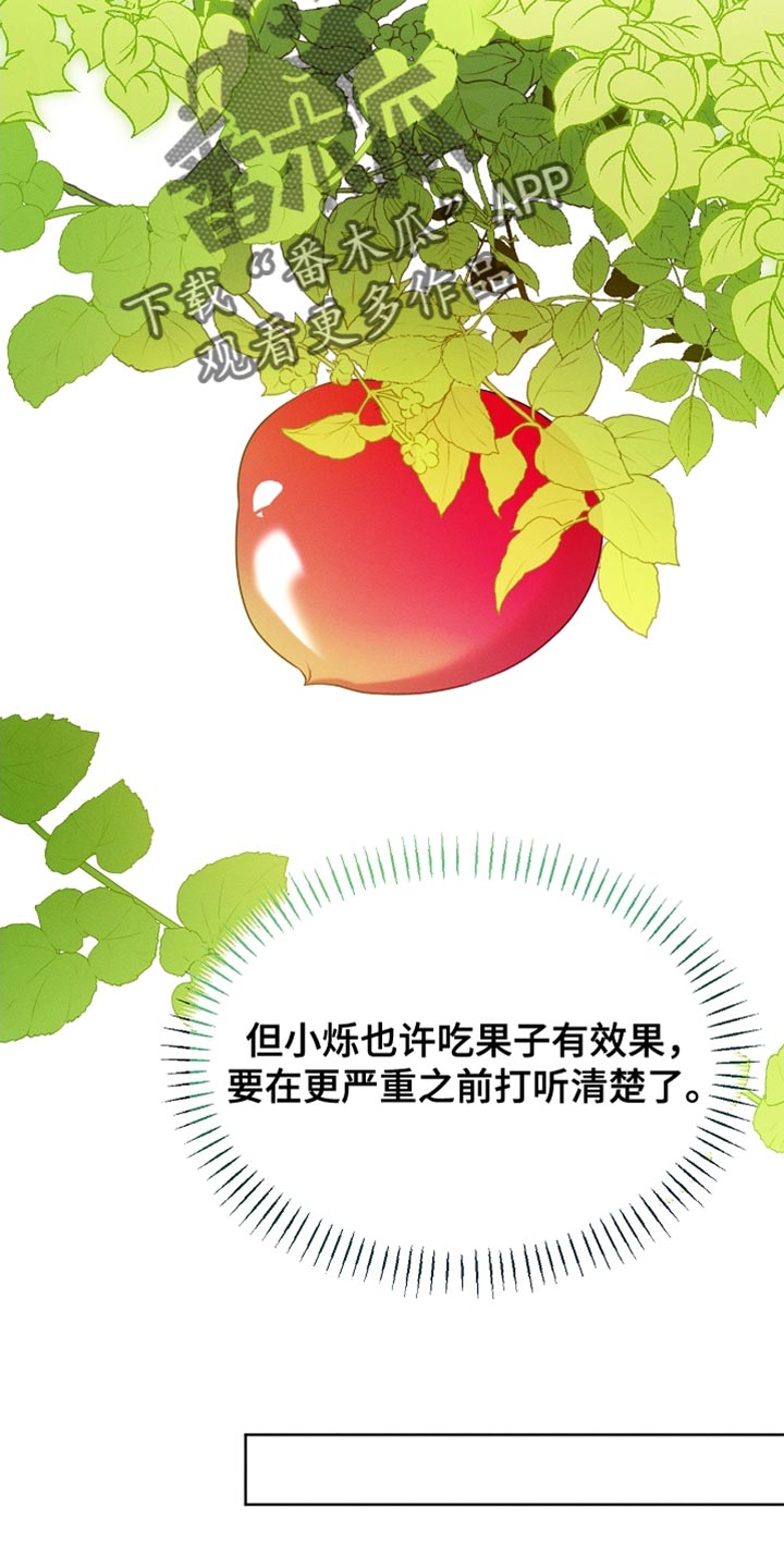 白鸟奇遇记漫画,第99章：【第二季】他正在担心我5图