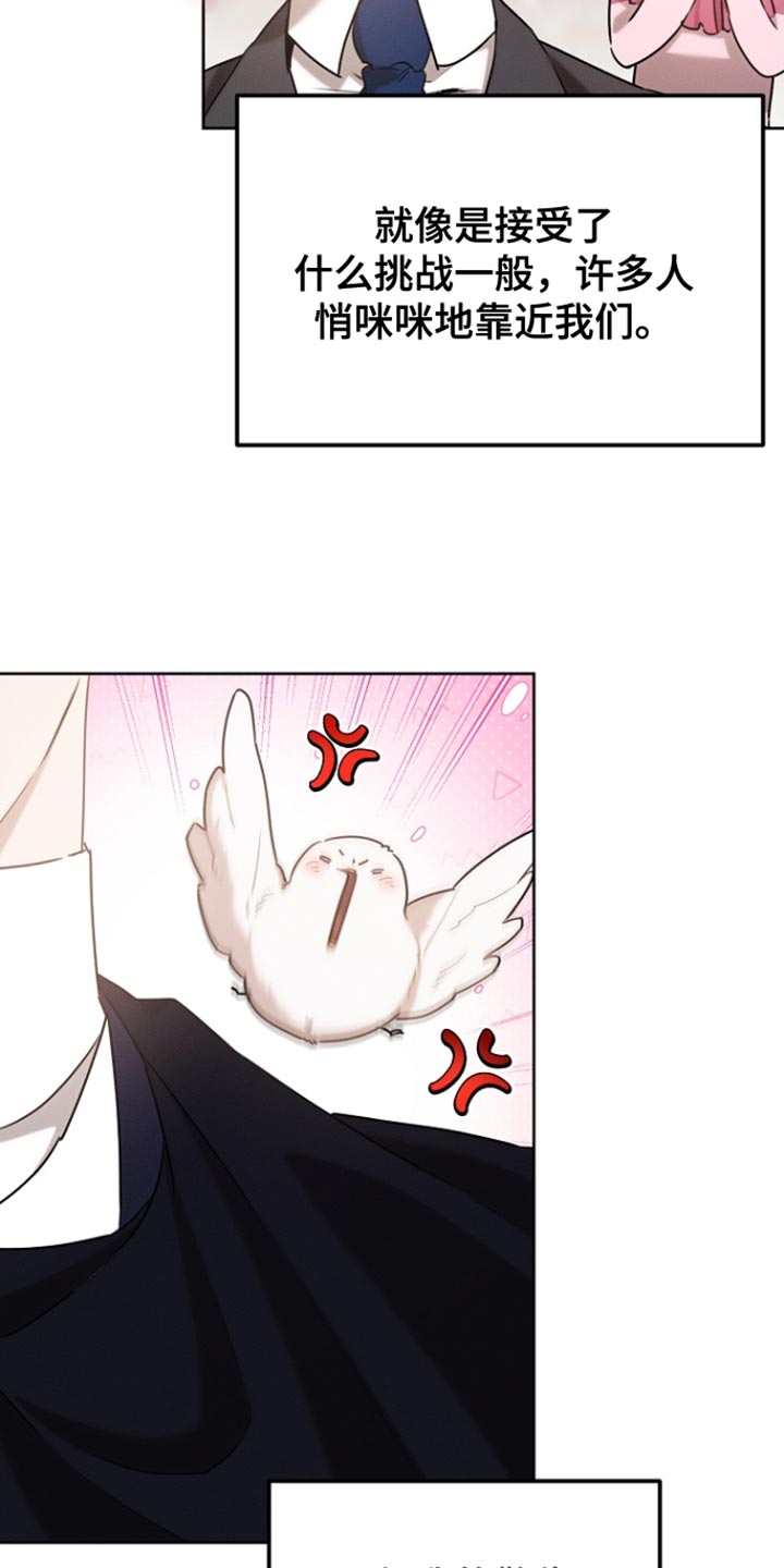 白鸟获取漫画,第79章：【第二季】心怀不轨4图