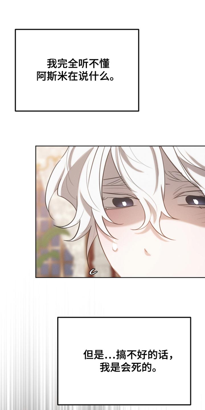 白鸟奇遇记全剧漫画,第75章：我不要钱4图