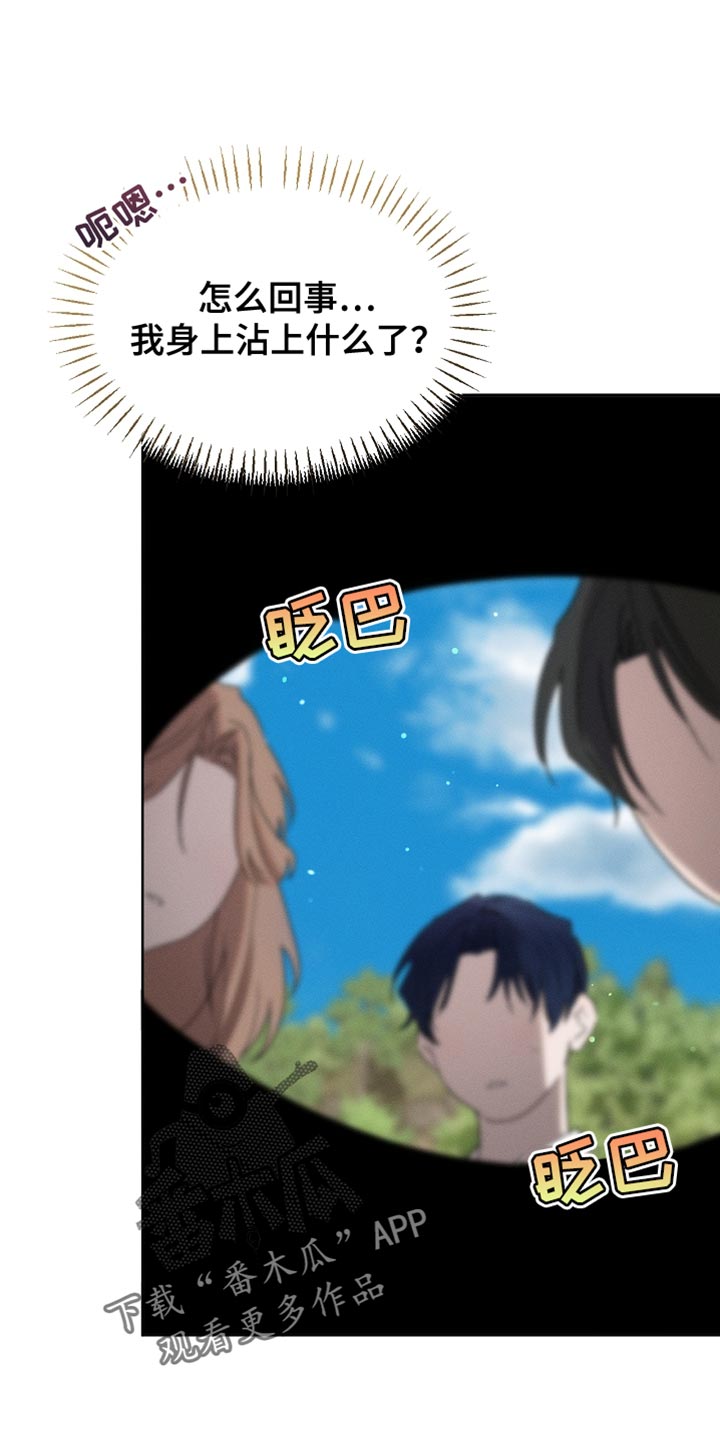 白鸟的故事漫画,第93章：【第二季】不要过来啊5图