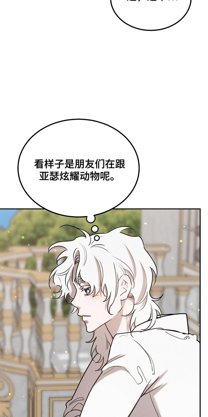 白鸟奇遇记6漫画,第107章：【第二季】被抓住了3图