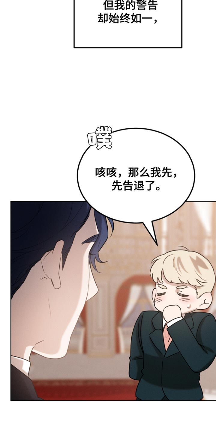 白鸟获取漫画,第79章：【第二季】心怀不轨5图