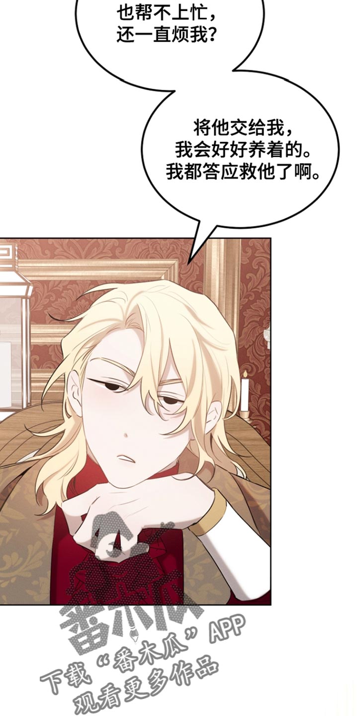 白鸟获取漫画,第76章：反正我不吃亏2图