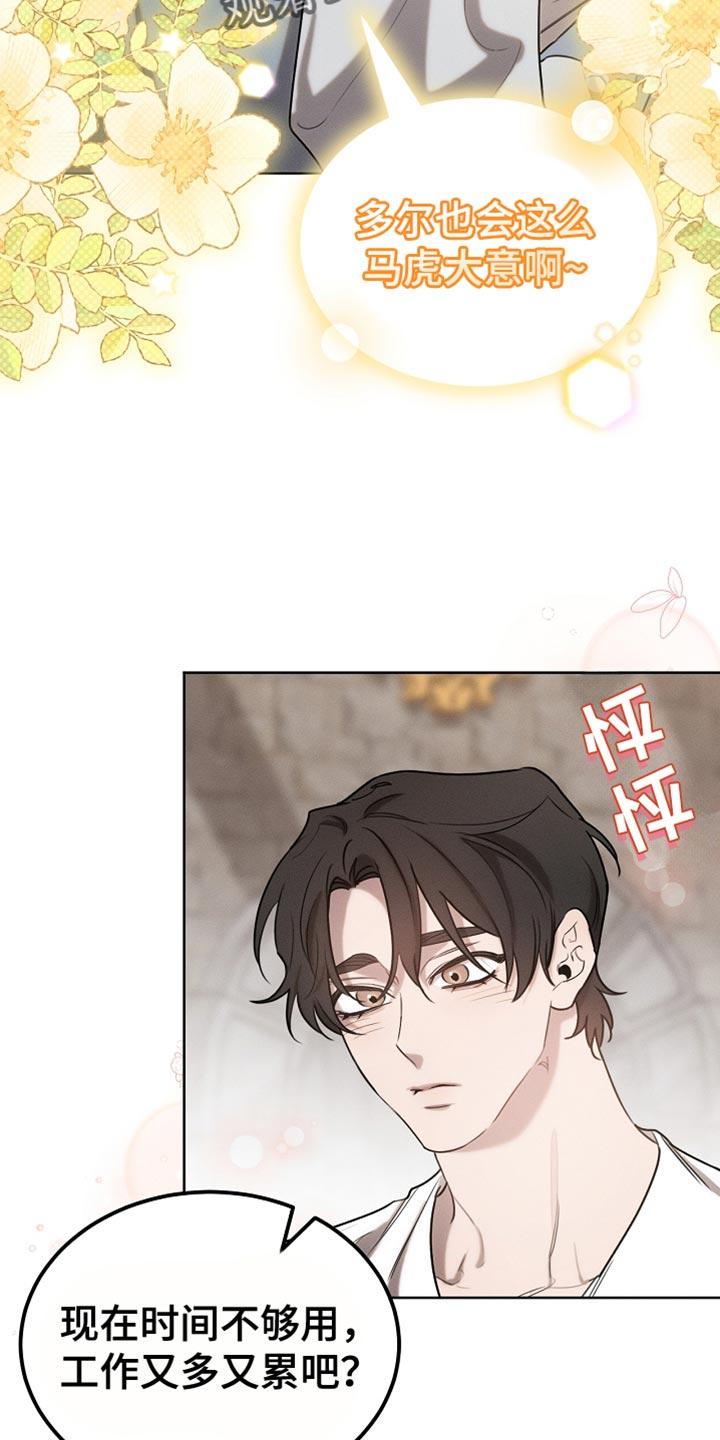 白鸟奇遇记漫画,第84章：【第二季】送曲奇2图