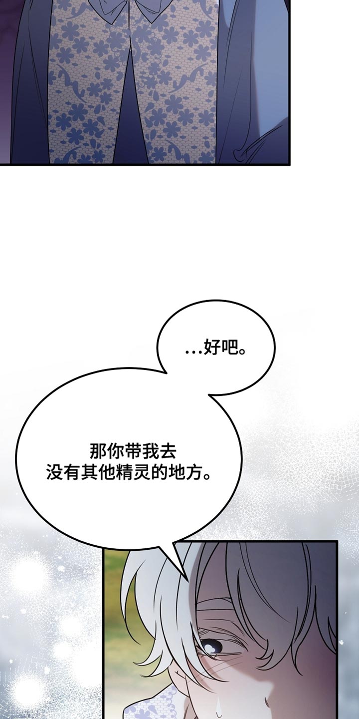 白鸟斗篷漫画,第103章：【第二季】马上就要断了！2图