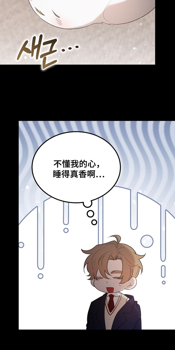 《白鸟奇遇记》简介漫画,第99章：【第二季】他正在担心我4图