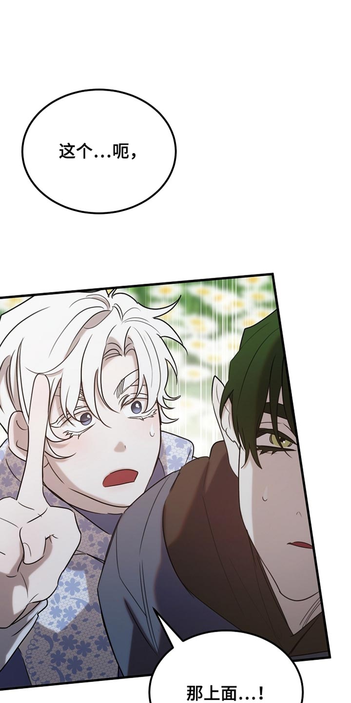 白鸟斗篷漫画,第103章：【第二季】马上就要断了！3图