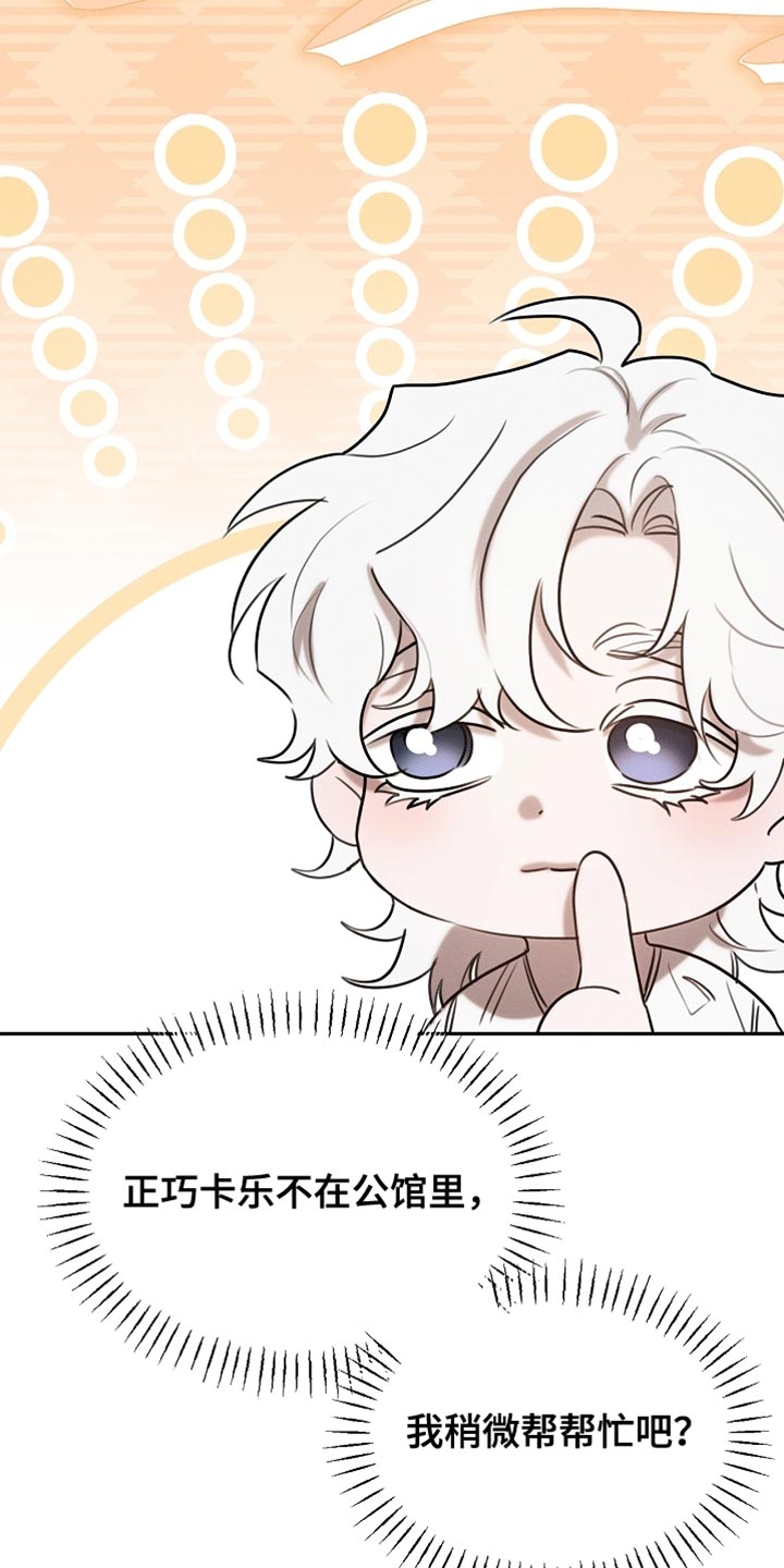 白鸟奇遇记6漫画,第107章：【第二季】被抓住了5图