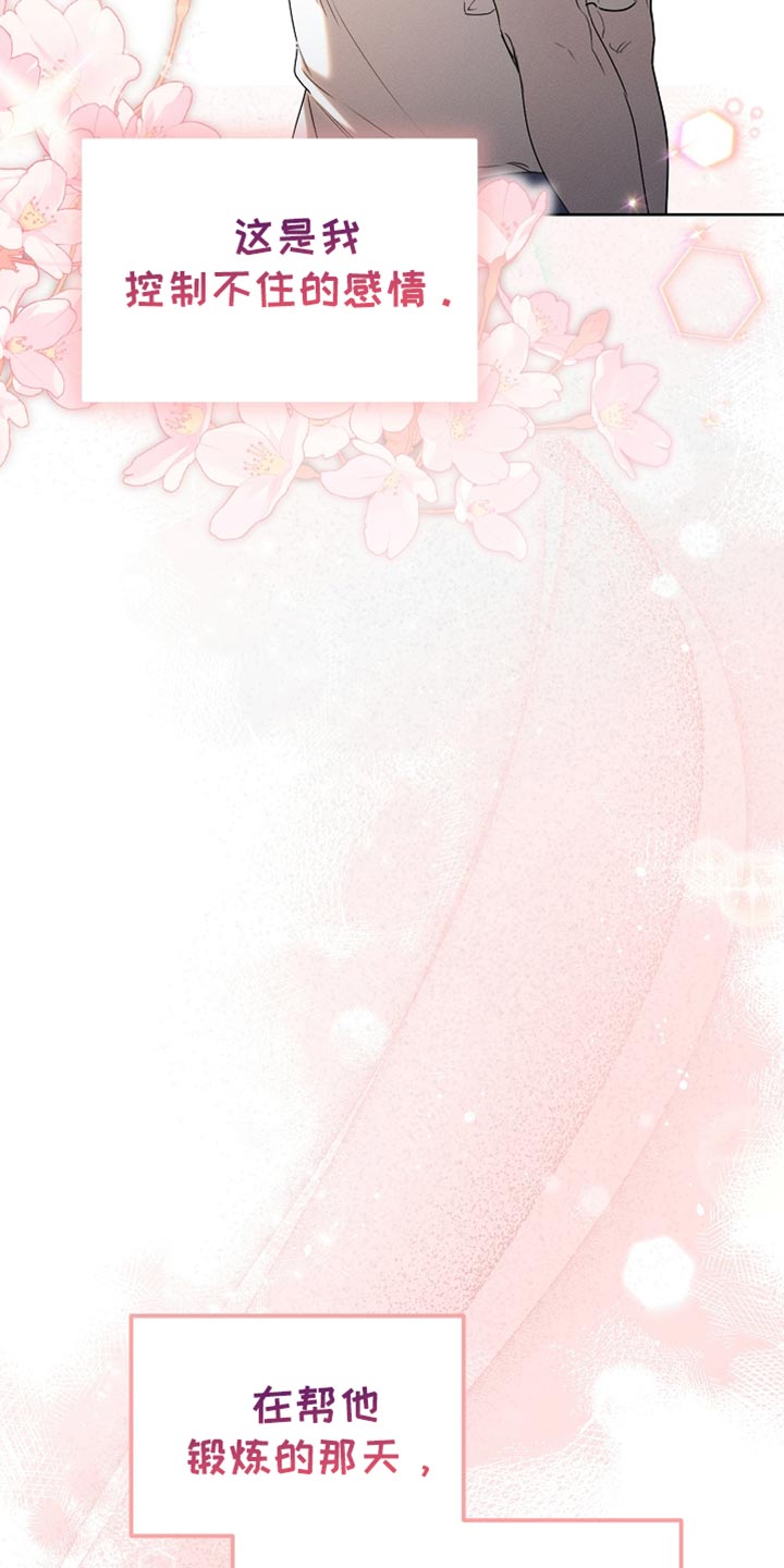 白鸟奇遇记漫画,第87章：【第二季】我全都很好奇5图