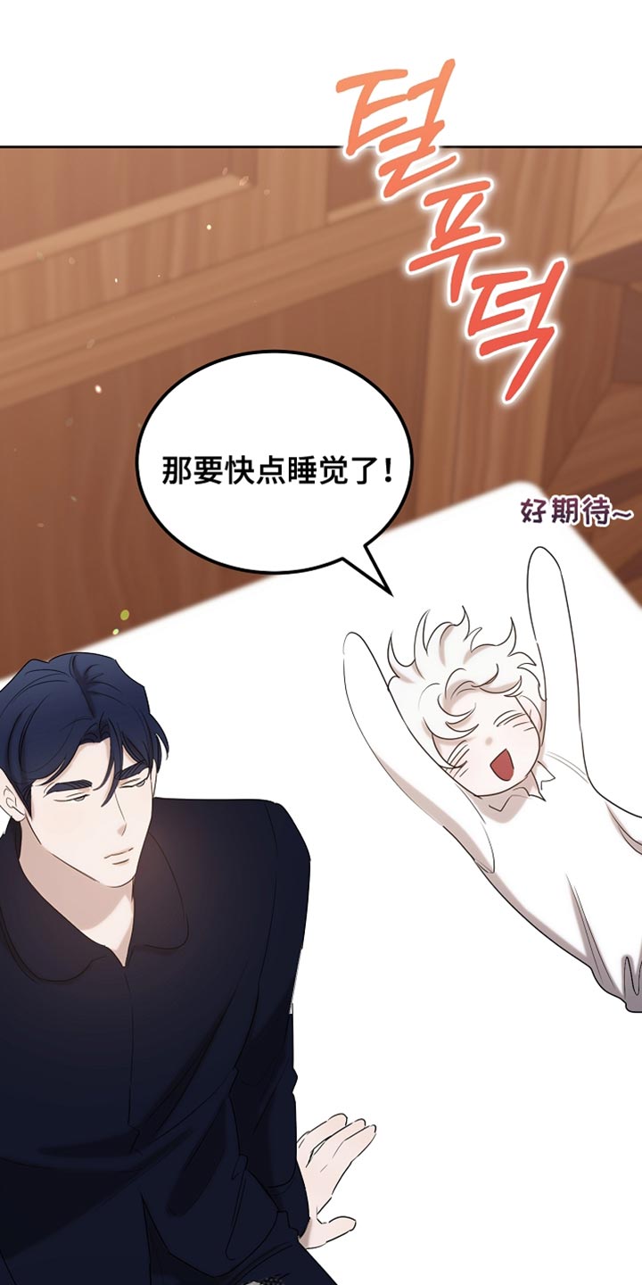 白鸟奇遇记漫画,第101章：【第二季】一起享受4图