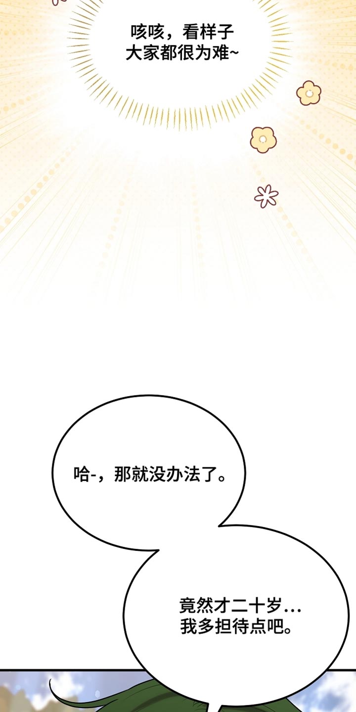 白鸟奇遇记漫画,第103章：【第二季】马上就要断了！2图