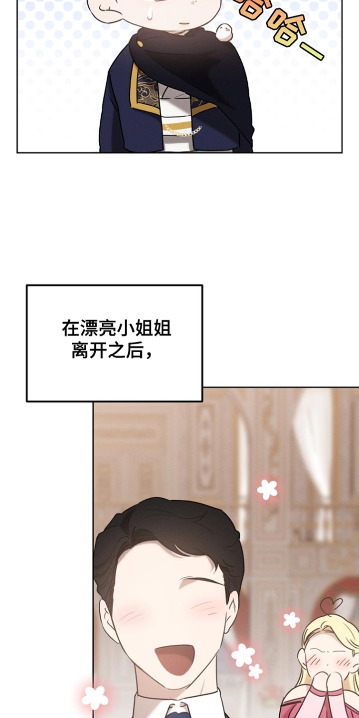 白鸟获取漫画,第79章：【第二季】心怀不轨3图