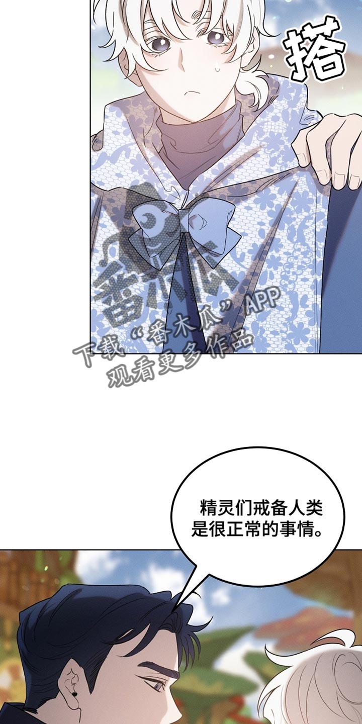 白鸟奇遇记漫画,第102章：【第二季】不要刺激他3图