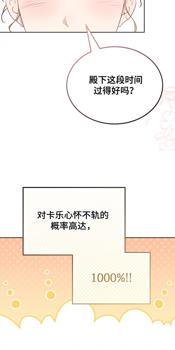 白鸟获取漫画,第79章：【第二季】心怀不轨2图