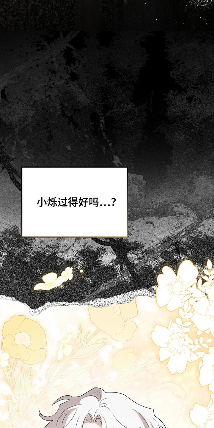 白鸟座漫画,第110章：【第二季】我是不是来得太迟了4图