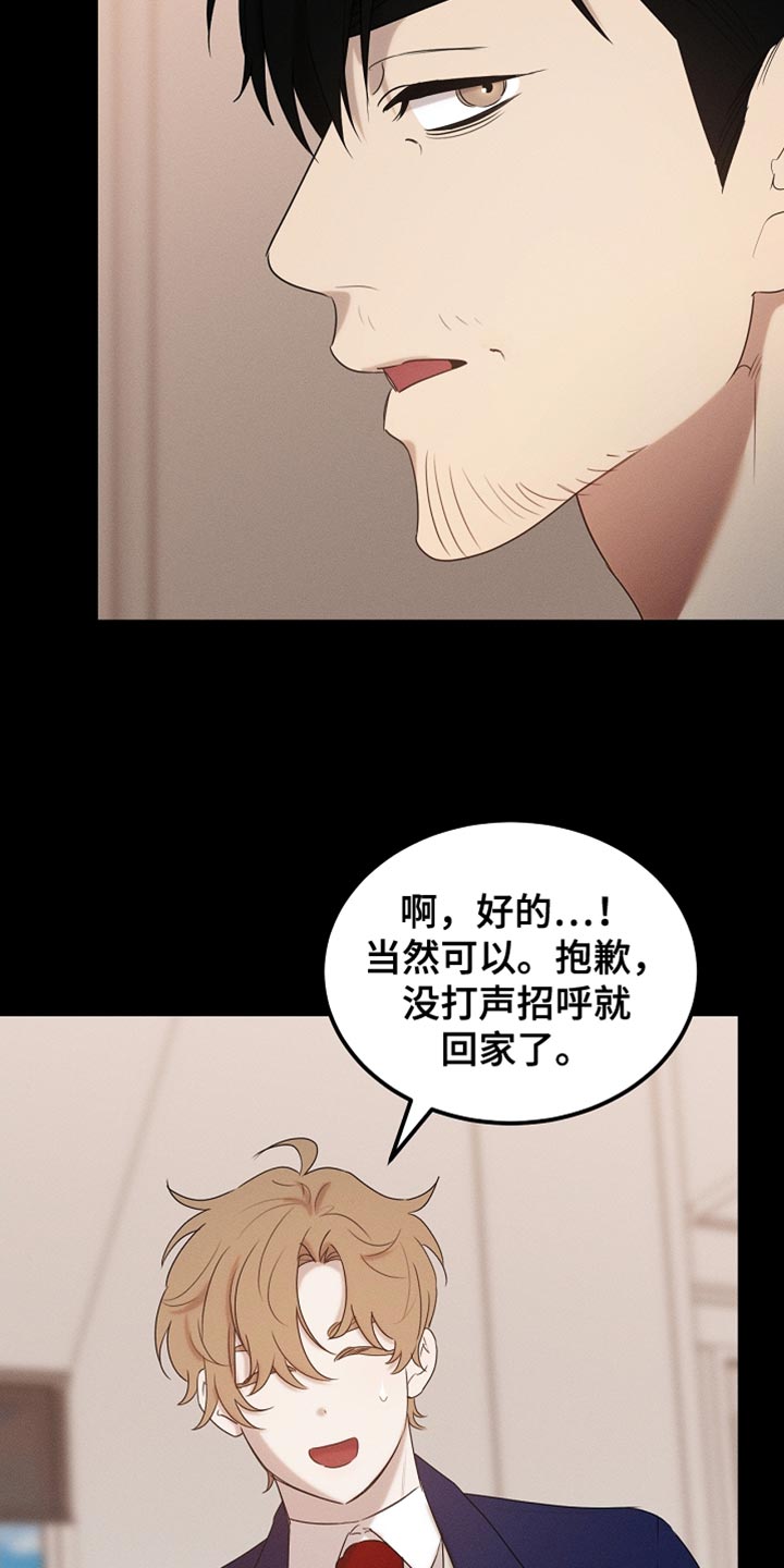《白鸟奇遇记》简介漫画,第99章：【第二季】他正在担心我1图