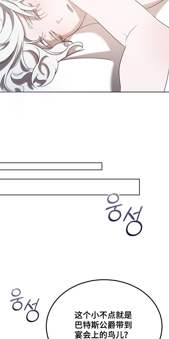 白鸟的故事漫画,第93章：【第二季】不要过来啊3图