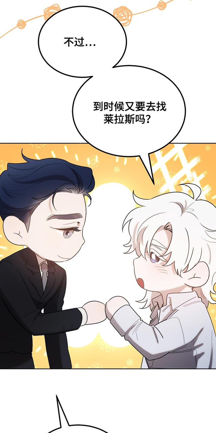 白鸟头发怎么获得漫画,第97章：【第二季】平静的生活4图