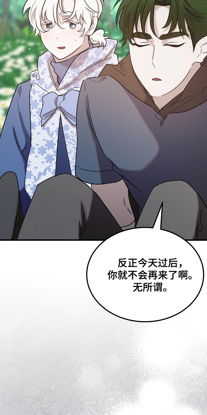 白鸟斗篷漫画,第103章：【第二季】马上就要断了！3图