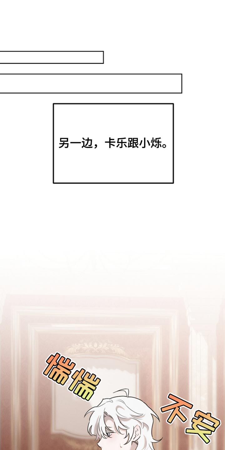 白鸟奇遇记漫画全集漫画,第79章：【第二季】心怀不轨1图