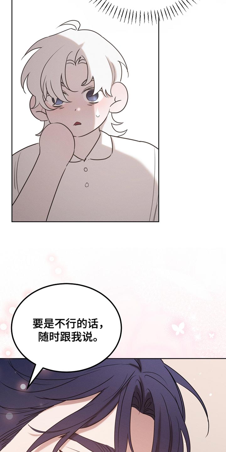白鸟奇遇记漫画,第101章：【第二季】一起享受1图