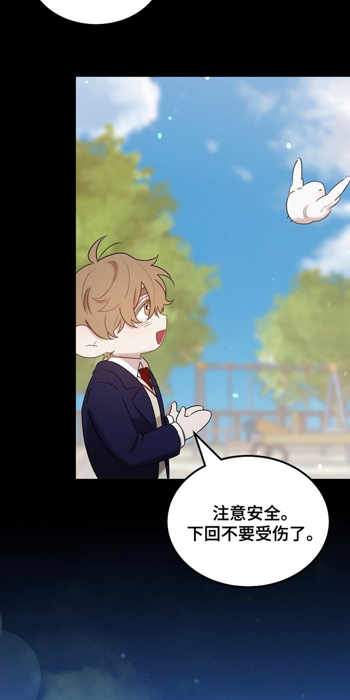 《白鸟奇遇记》简介漫画,第99章：【第二季】他正在担心我3图