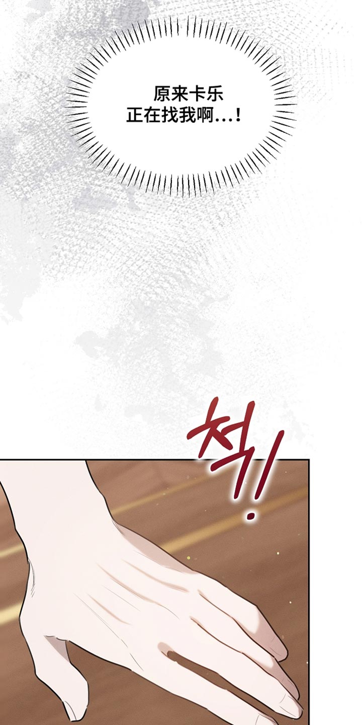 白鸟座漫画,第110章：【第二季】我是不是来得太迟了5图