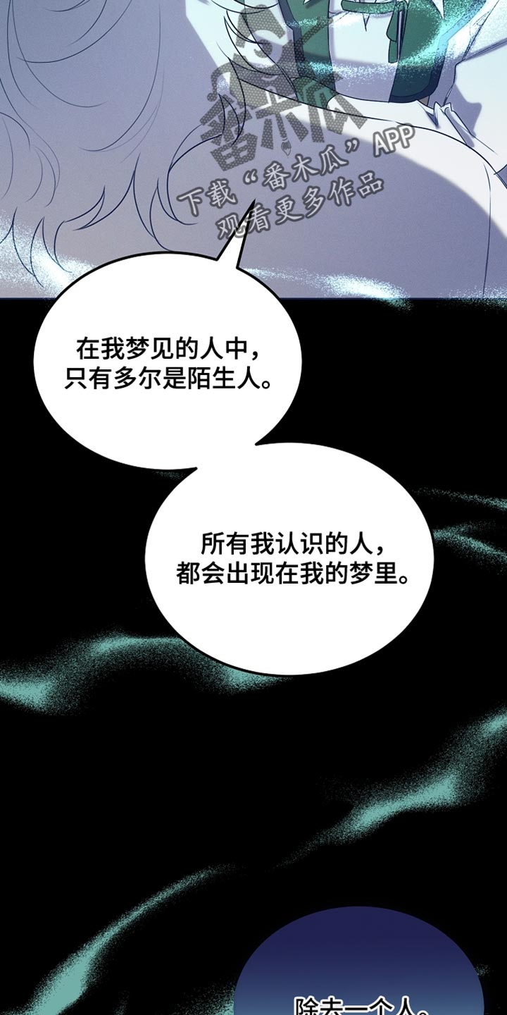 白鸟奇遇记漫画免费观看下拉式漫画,第90章：【第二季】没有出现在我的梦里1图