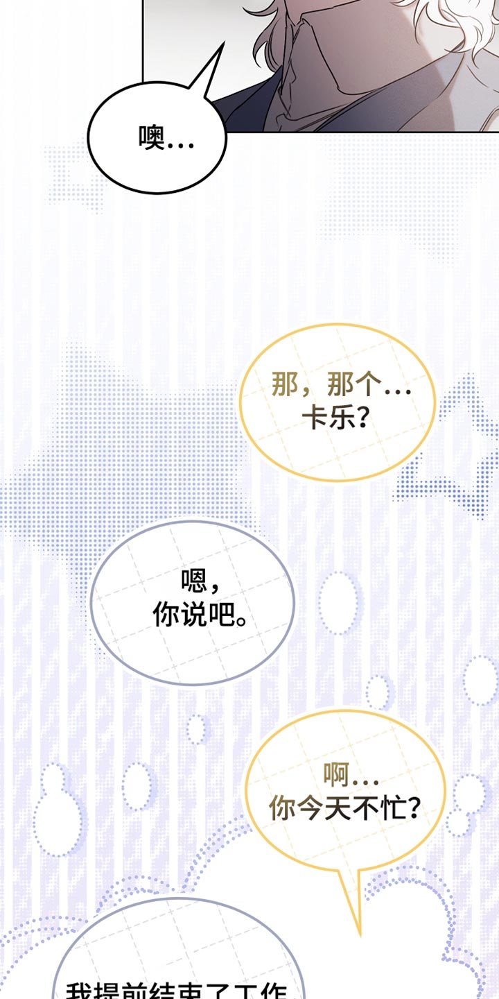白鸟蓝良漫画,第84章：【第二季】送曲奇4图