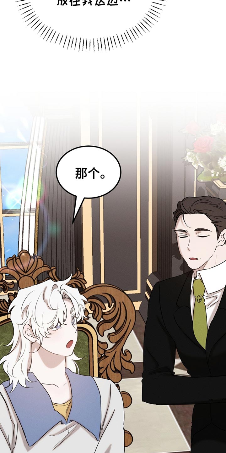 白鸟奇遇记漫画,第86章：【第二季】我管得太多了5图