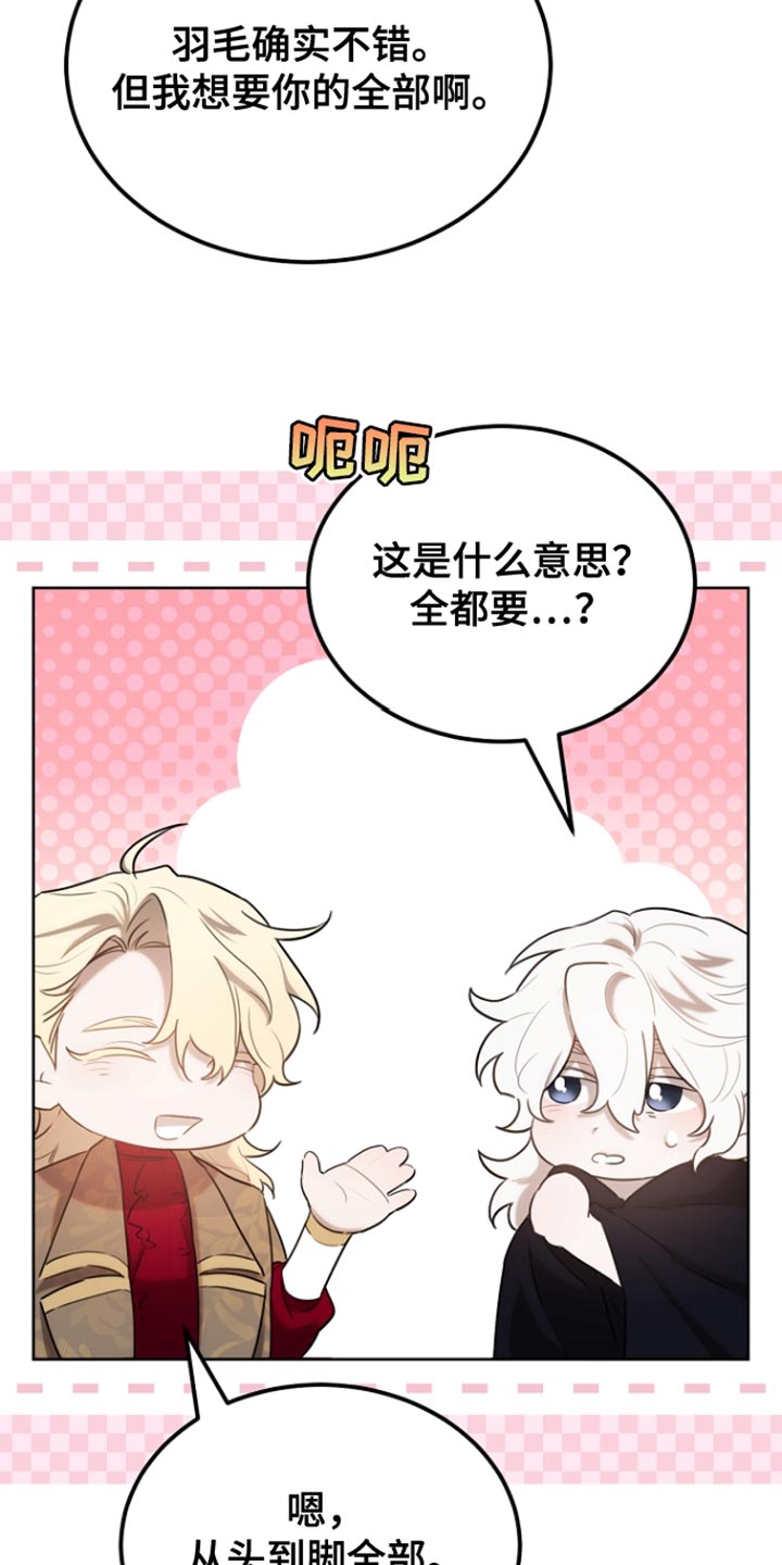 白鸟获取漫画,第76章：反正我不吃亏3图