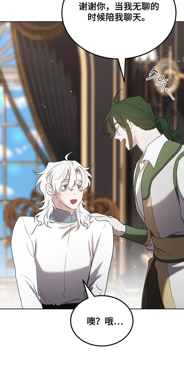 白鸟奇遇记6漫画,第91章：【第二季】你依旧很可爱1图