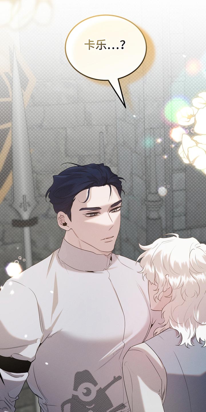 白鸟蓝良漫画,第84章：【第二季】送曲奇1图